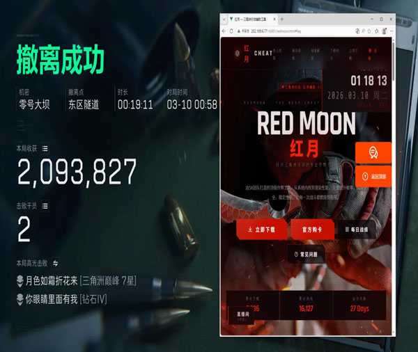 土匪流外挂三角洲软件效果